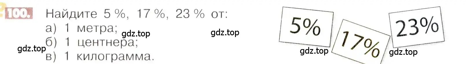 Условие номер 100 (страница 26) гдз по математике 6 класс Никольский, Потапов, учебник