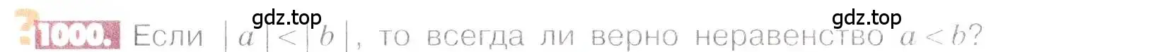 Условие номер 1000 (страница 202) гдз по математике 6 класс Никольский, Потапов, учебник