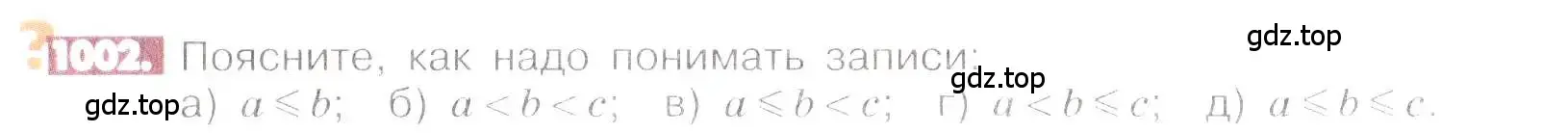 Условие номер 1002 (страница 202) гдз по математике 6 класс Никольский, Потапов, учебник