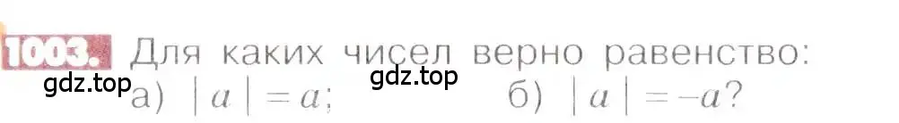 Условие номер 1003 (страница 203) гдз по математике 6 класс Никольский, Потапов, учебник