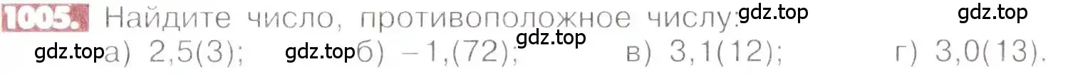 Условие номер 1005 (страница 203) гдз по математике 6 класс Никольский, Потапов, учебник