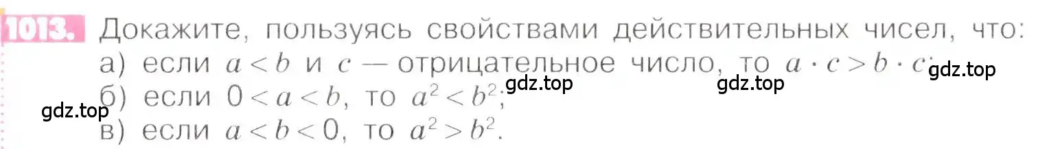 Условие номер 1013 (страница 203) гдз по математике 6 класс Никольский, Потапов, учебник