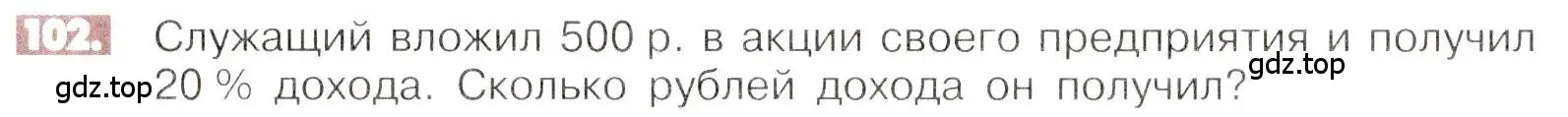 Условие номер 102 (страница 26) гдз по математике 6 класс Никольский, Потапов, учебник