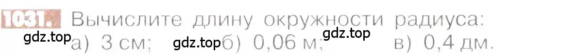 Условие номер 1031 (страница 209) гдз по математике 6 класс Никольский, Потапов, учебник