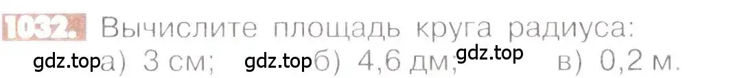 Условие номер 1032 (страница 209) гдз по математике 6 класс Никольский, Потапов, учебник