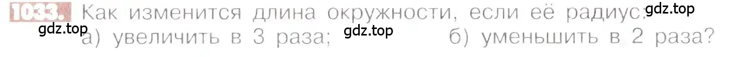Условие номер 1033 (страница 209) гдз по математике 6 класс Никольский, Потапов, учебник