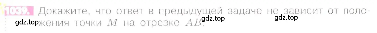 Условие номер 1039 (страница 209) гдз по математике 6 класс Никольский, Потапов, учебник