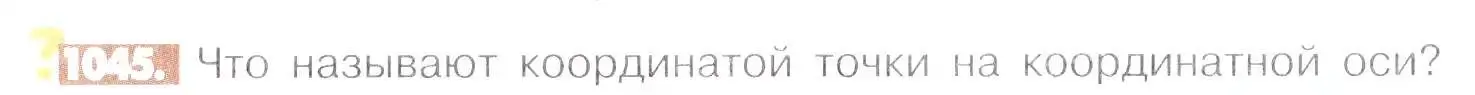 Условие номер 1045 (страница 212) гдз по математике 6 класс Никольский, Потапов, учебник