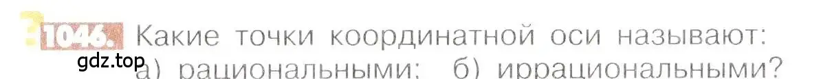 Условие номер 1046 (страница 212) гдз по математике 6 класс Никольский, Потапов, учебник