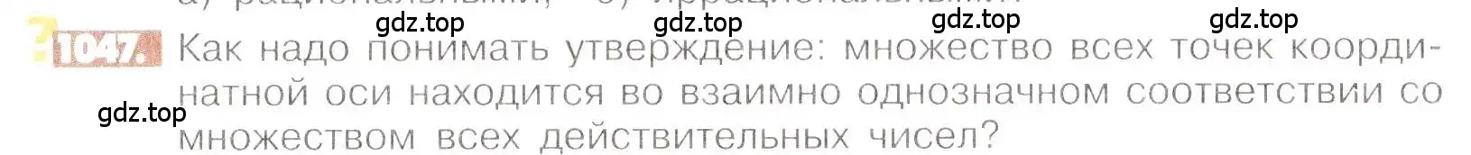 Условие номер 1047 (страница 212) гдз по математике 6 класс Никольский, Потапов, учебник