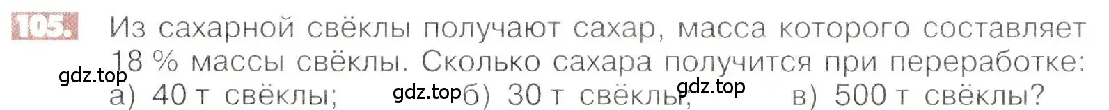 Условие номер 105 (страница 26) гдз по математике 6 класс Никольский, Потапов, учебник