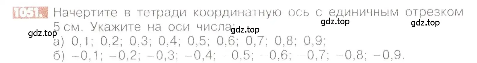 Условие номер 1051 (страница 212) гдз по математике 6 класс Никольский, Потапов, учебник