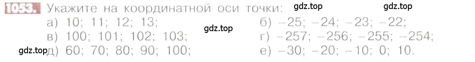 Условие номер 1053 (страница 213) гдз по математике 6 класс Никольский, Потапов, учебник