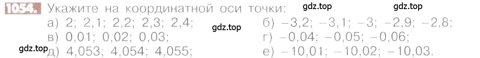 Условие номер 1054 (страница 213) гдз по математике 6 класс Никольский, Потапов, учебник