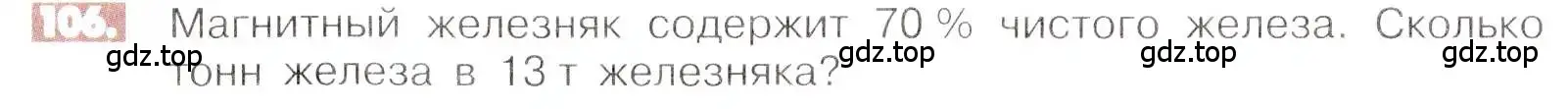 Условие номер 106 (страница 26) гдз по математике 6 класс Никольский, Потапов, учебник