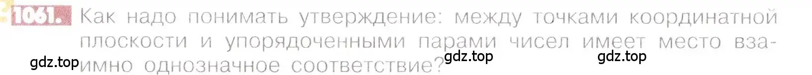 Условие номер 1061 (страница 216) гдз по математике 6 класс Никольский, Потапов, учебник