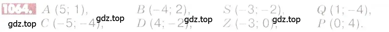 Условие номер 1064 (страница 216) гдз по математике 6 класс Никольский, Потапов, учебник