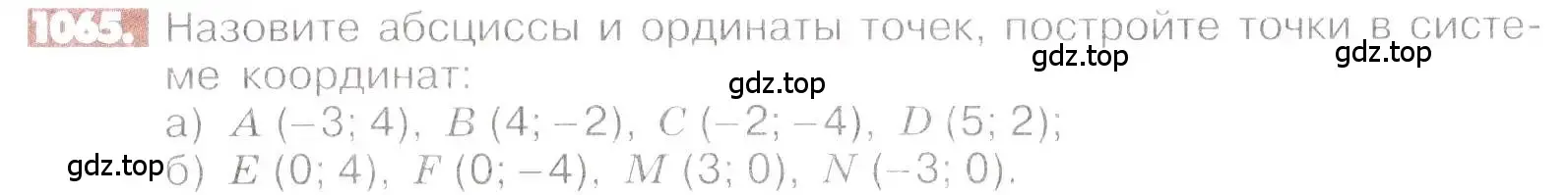 Условие номер 1065 (страница 217) гдз по математике 6 класс Никольский, Потапов, учебник