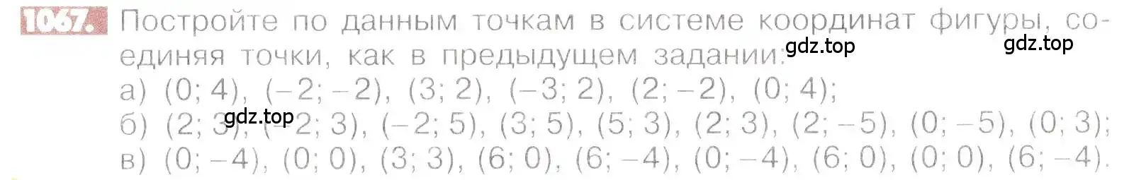 Условие номер 1067 (страница 217) гдз по математике 6 класс Никольский, Потапов, учебник