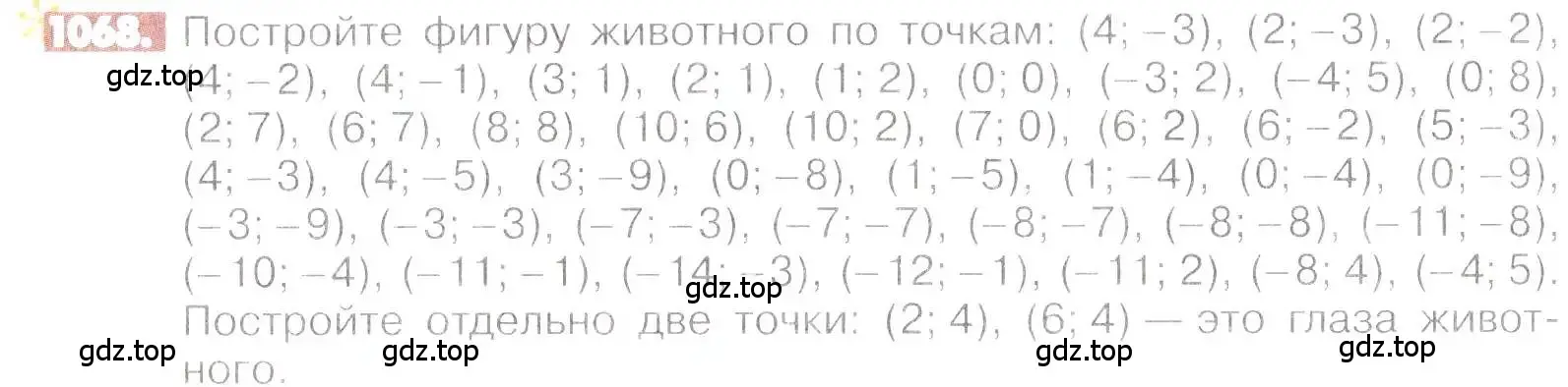 Условие номер 1068 (страница 217) гдз по математике 6 класс Никольский, Потапов, учебник