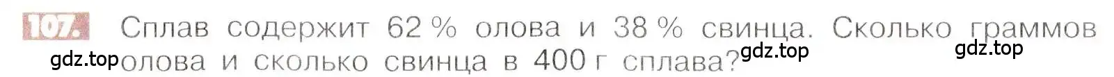 Условие номер 107 (страница 26) гдз по математике 6 класс Никольский, Потапов, учебник