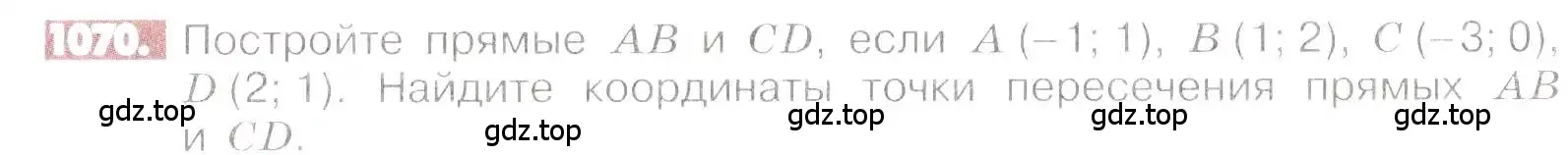Условие номер 1070 (страница 217) гдз по математике 6 класс Никольский, Потапов, учебник
