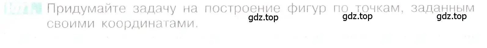 Условие номер 1071 (страница 217) гдз по математике 6 класс Никольский, Потапов, учебник