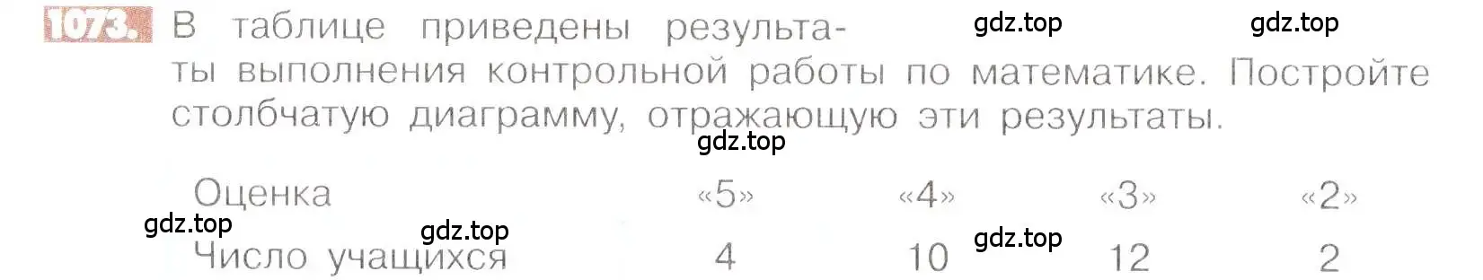 Условие номер 1073 (страница 220) гдз по математике 6 класс Никольский, Потапов, учебник