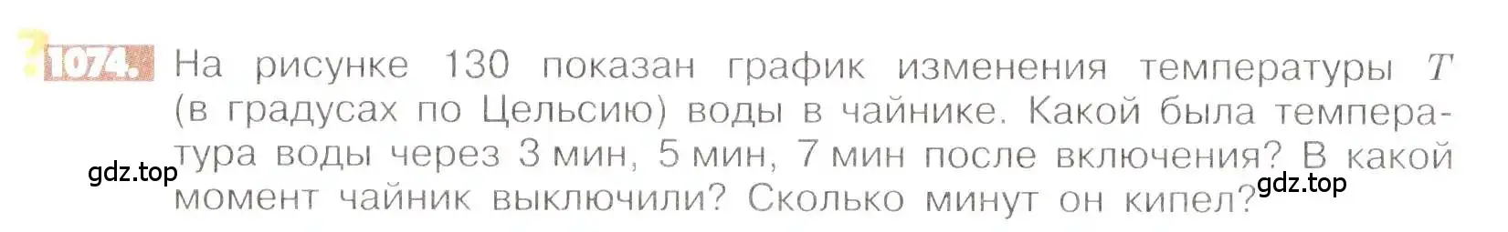 Условие номер 1074 (страница 220) гдз по математике 6 класс Никольский, Потапов, учебник