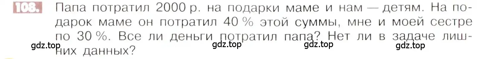 Условие номер 108 (страница 27) гдз по математике 6 класс Никольский, Потапов, учебник