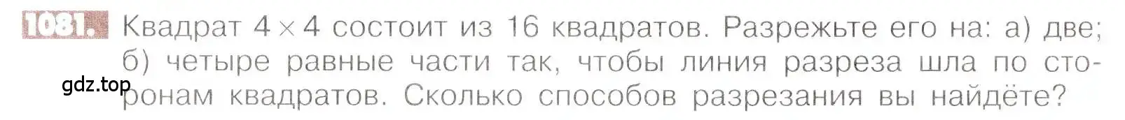 Условие номер 1081 (страница 225) гдз по математике 6 класс Никольский, Потапов, учебник