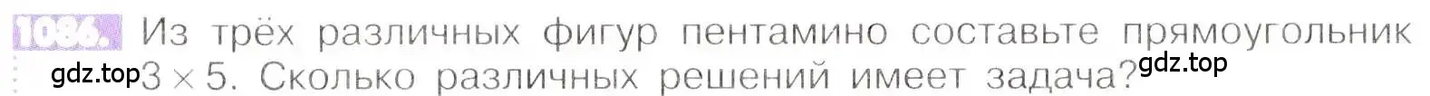 Условие номер 1086 (страница 226) гдз по математике 6 класс Никольский, Потапов, учебник