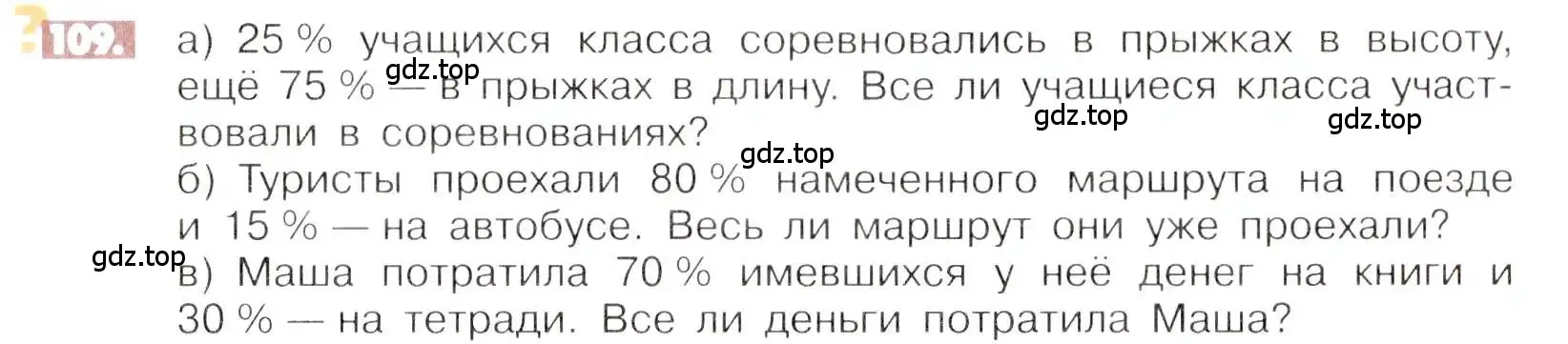 Условие номер 109 (страница 27) гдз по математике 6 класс Никольский, Потапов, учебник