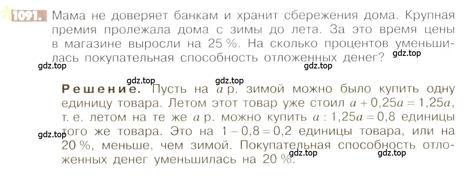 Условие номер 1091 (страница 228) гдз по математике 6 класс Никольский, Потапов, учебник