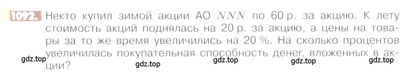 Условие номер 1092 (страница 228) гдз по математике 6 класс Никольский, Потапов, учебник