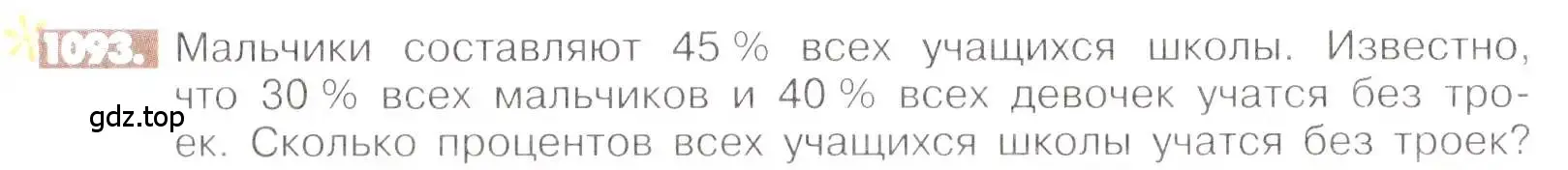 Условие номер 1093 (страница 228) гдз по математике 6 класс Никольский, Потапов, учебник