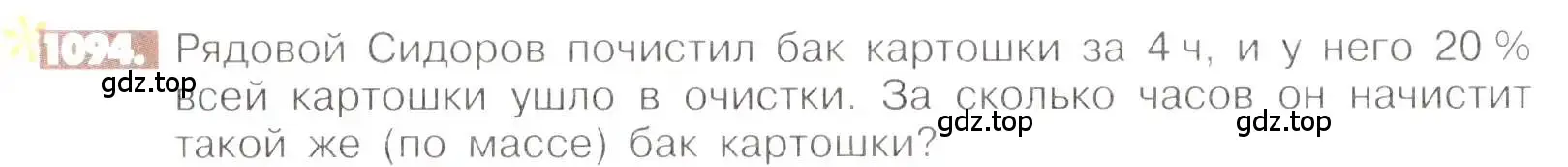 Условие номер 1094 (страница 228) гдз по математике 6 класс Никольский, Потапов, учебник