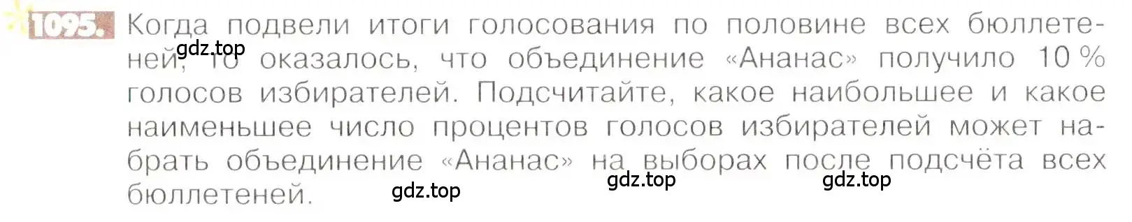 Условие номер 1095 (страница 228) гдз по математике 6 класс Никольский, Потапов, учебник