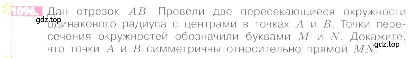 Условие номер 1096 (страница 229) гдз по математике 6 класс Никольский, Потапов, учебник