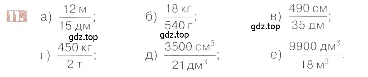 Условие номер 11 (страница 7) гдз по математике 6 класс Никольский, Потапов, учебник
