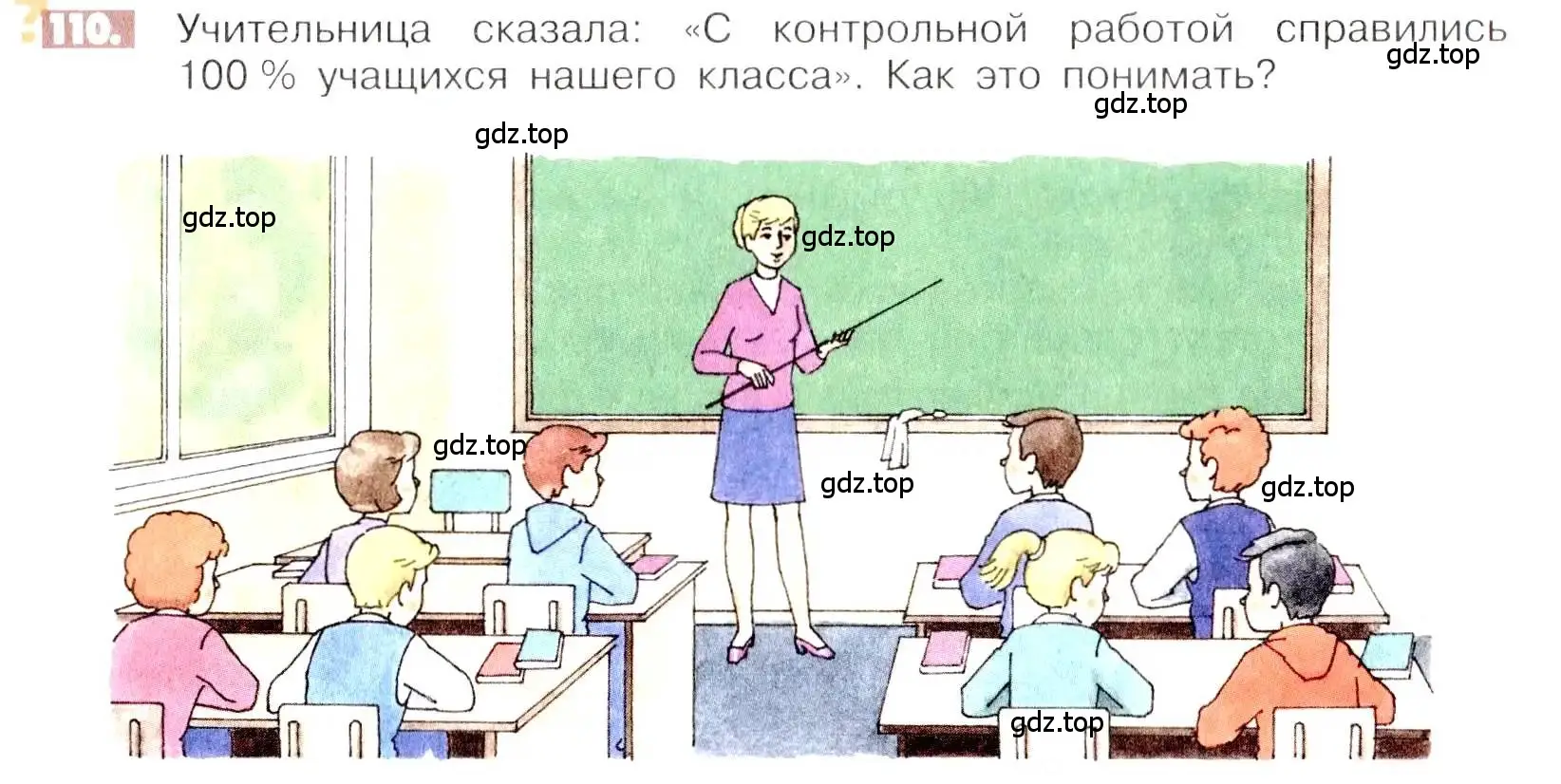 Условие номер 110 (страница 27) гдз по математике 6 класс Никольский, Потапов, учебник