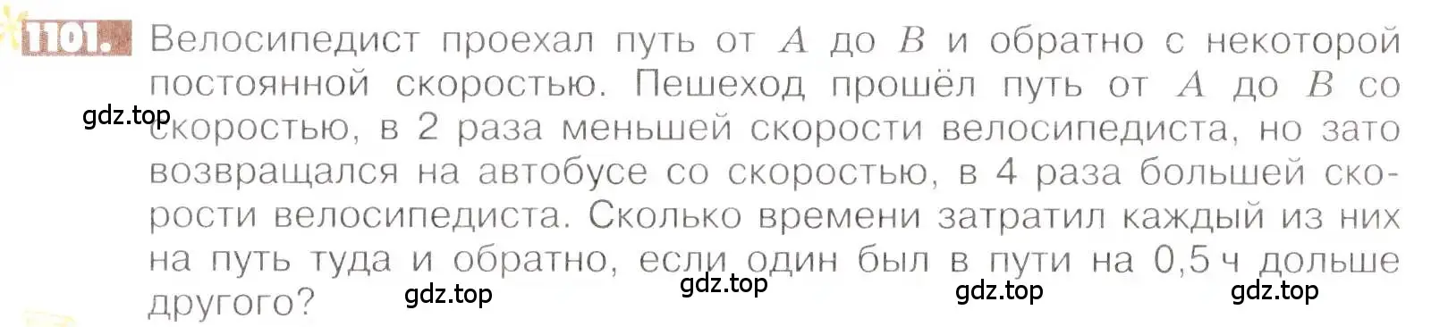 Условие номер 1101 (страница 229) гдз по математике 6 класс Никольский, Потапов, учебник