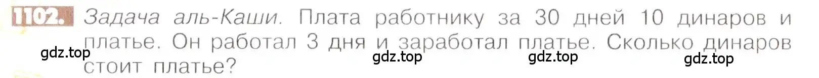 Условие номер 1102 (страница 229) гдз по математике 6 класс Никольский, Потапов, учебник