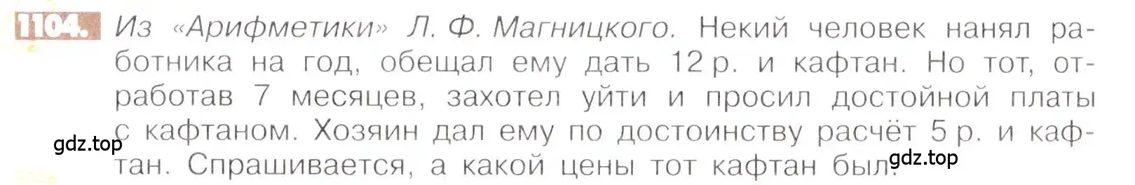 Условие номер 1104 (страница 229) гдз по математике 6 класс Никольский, Потапов, учебник