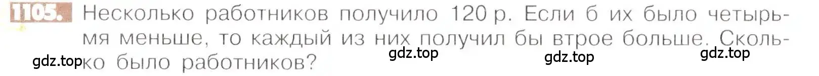 Условие номер 1105 (страница 229) гдз по математике 6 класс Никольский, Потапов, учебник