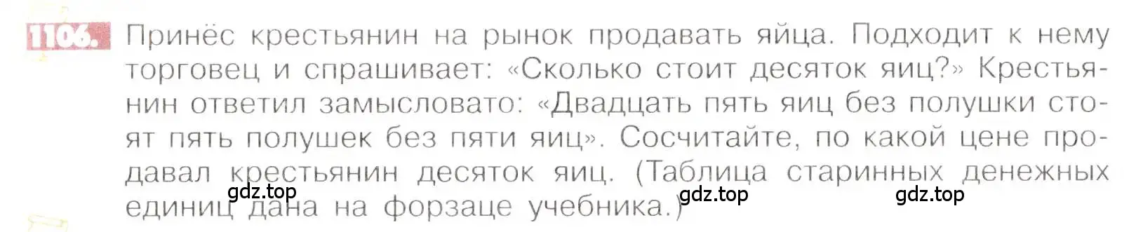 Условие номер 1106 (страница 230) гдз по математике 6 класс Никольский, Потапов, учебник