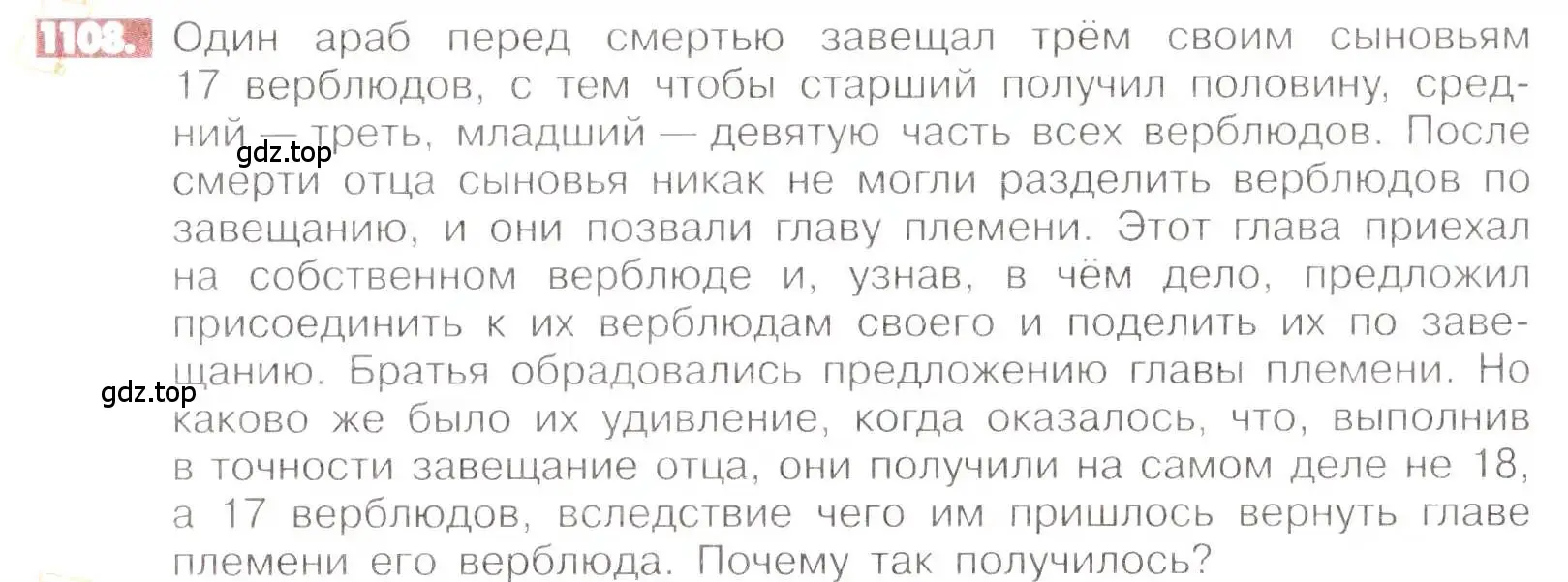 Условие номер 1108 (страница 230) гдз по математике 6 класс Никольский, Потапов, учебник