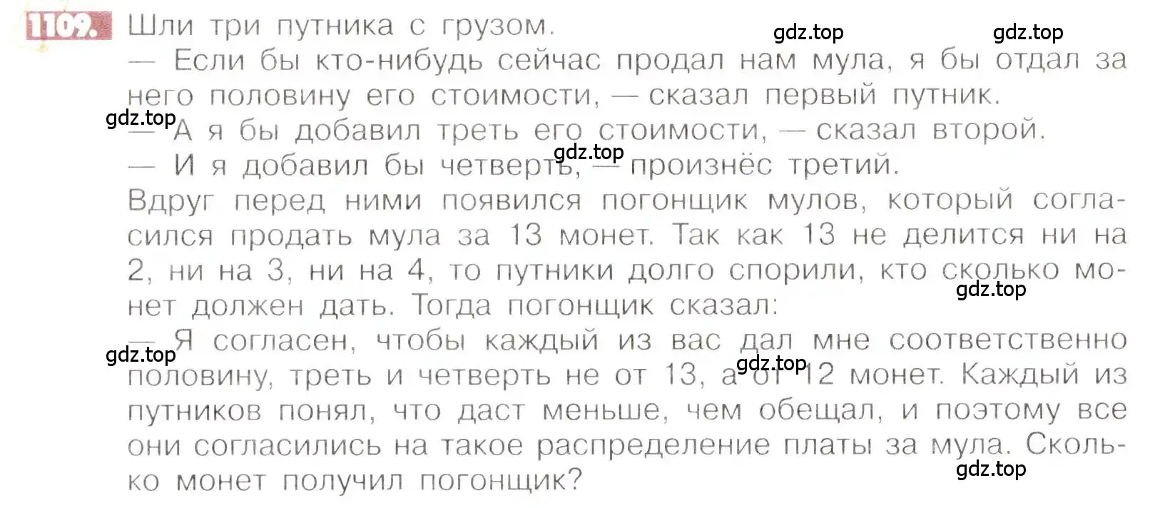 Условие номер 1109 (страница 230) гдз по математике 6 класс Никольский, Потапов, учебник