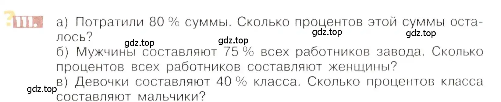 Условие номер 111 (страница 27) гдз по математике 6 класс Никольский, Потапов, учебник