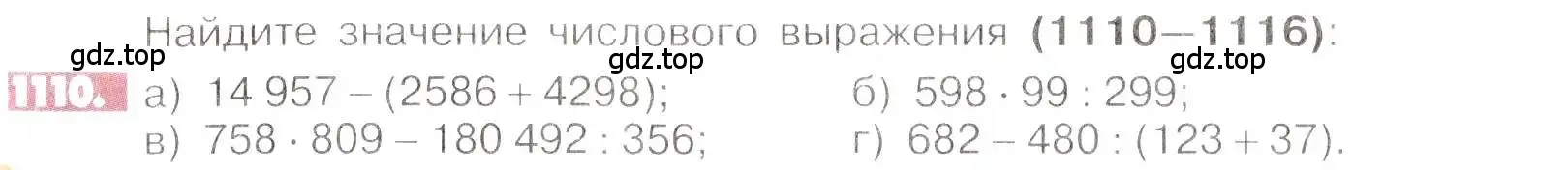 Условие номер 1110 (страница 231) гдз по математике 6 класс Никольский, Потапов, учебник